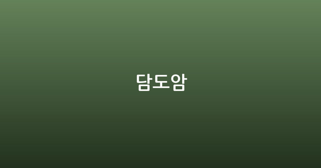 담도암 대표 이미지