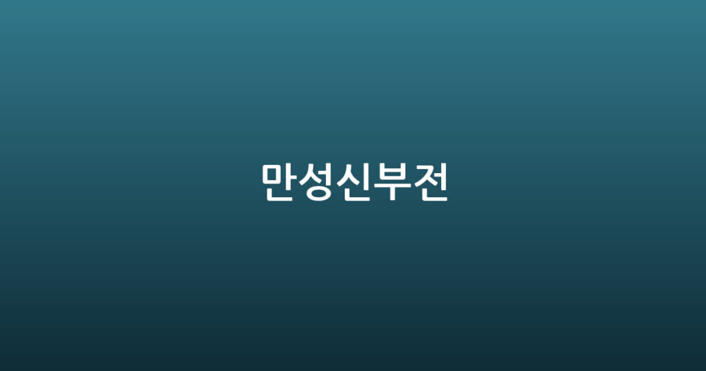 만성신부전 대표 이미지