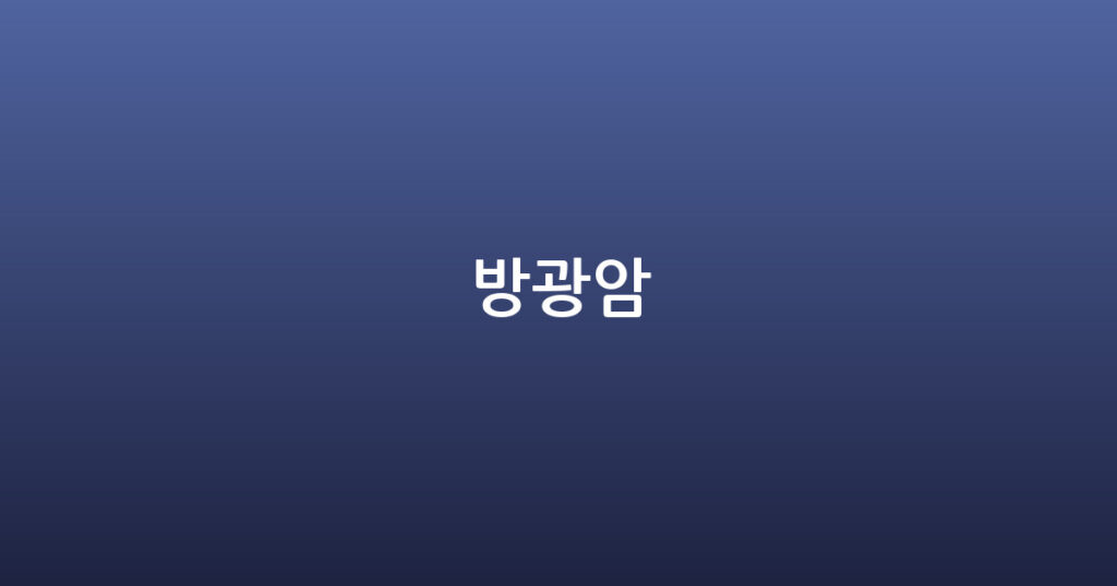 방광암 대표 이미지