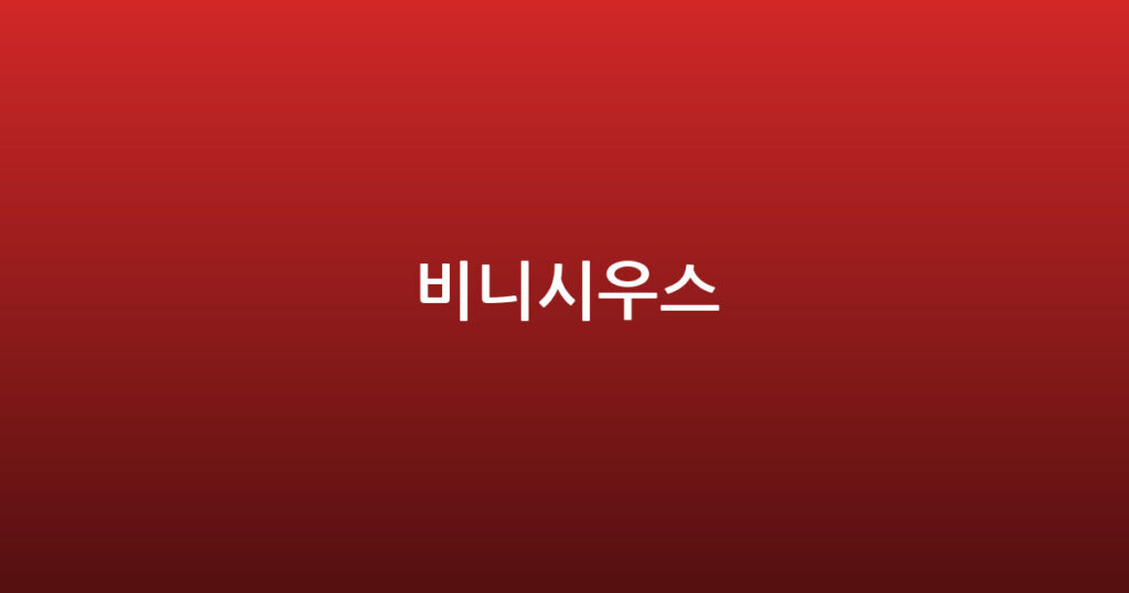 비니시우스 대표 이미지