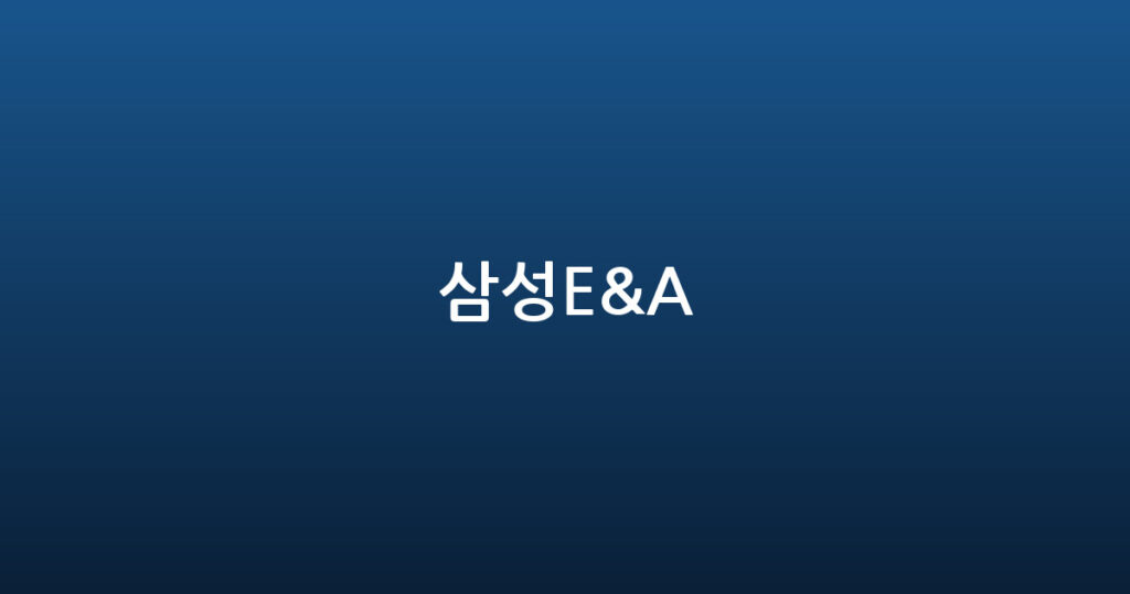 삼성E&A 대표 이미지