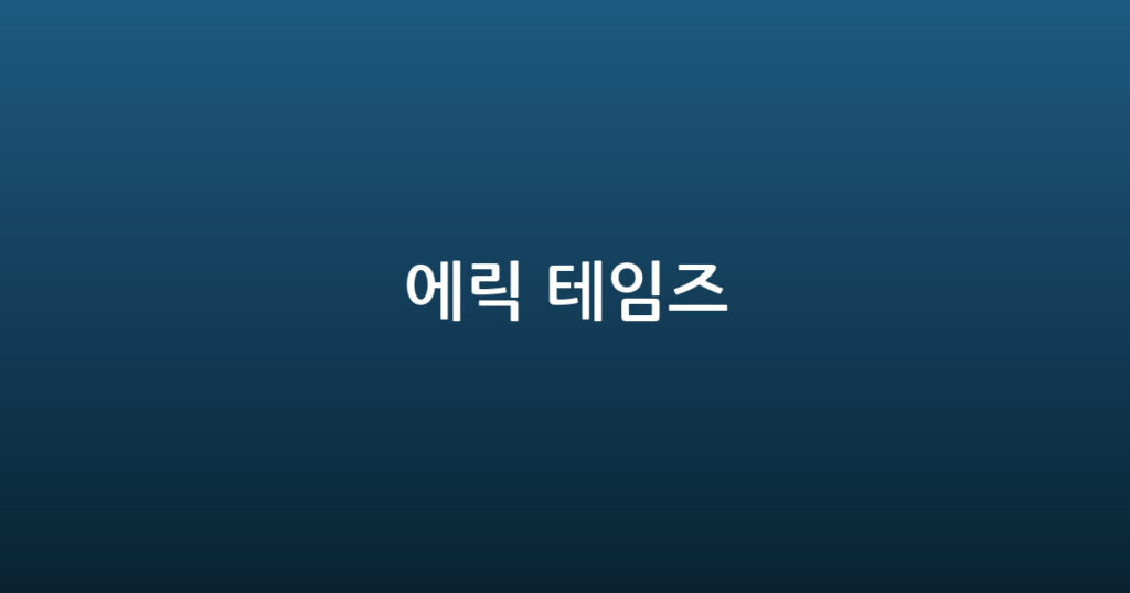 에릭 테임즈 대표 이미지