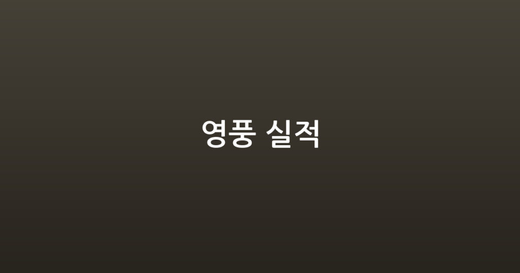 영풍 실적 대표 이미지