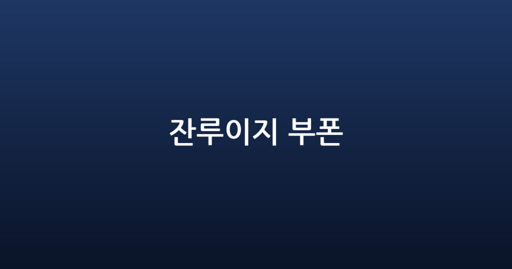 잔루이지 부폰 대표 이미지