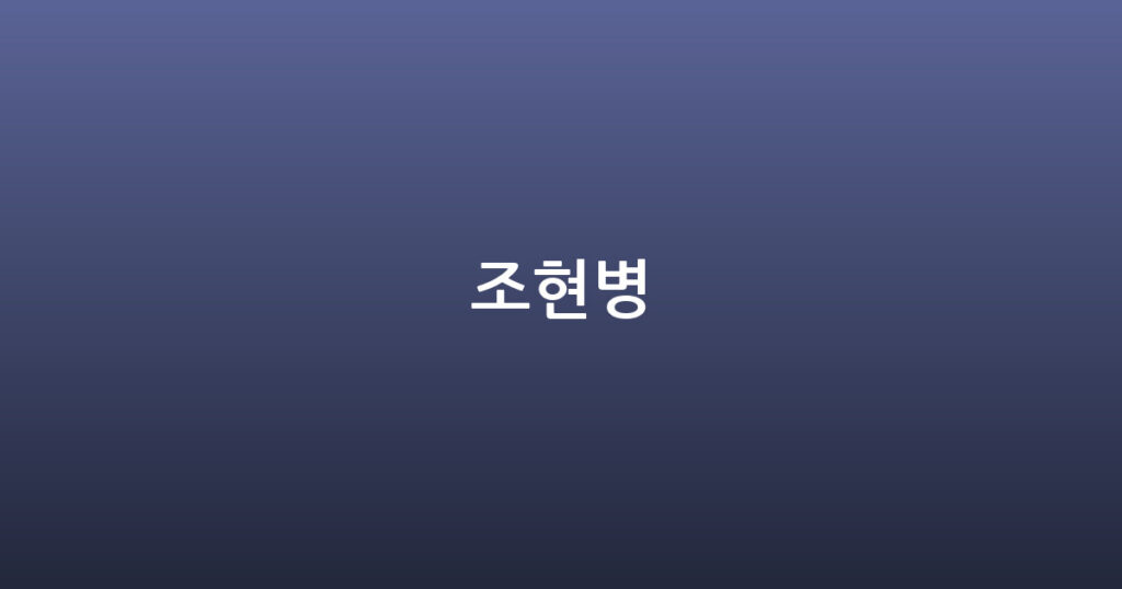 조현병 대표 이미지