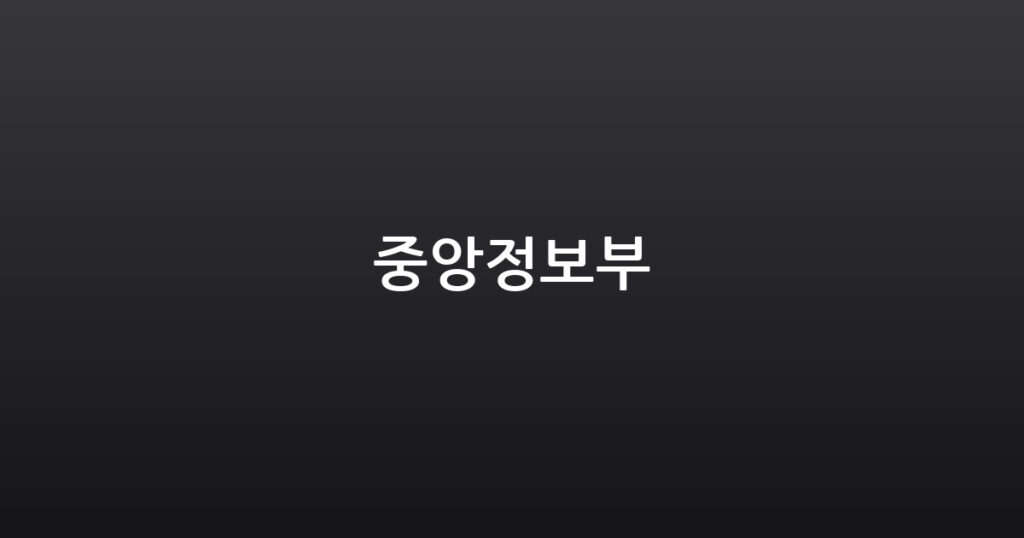 중앙정보부 대표 이미지