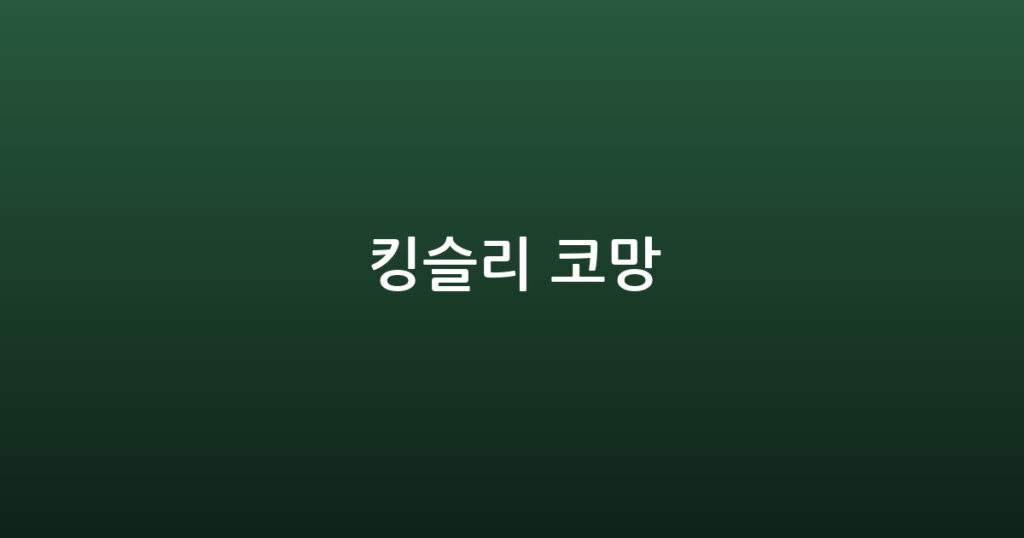 킹슬리 코망 대표 이미지