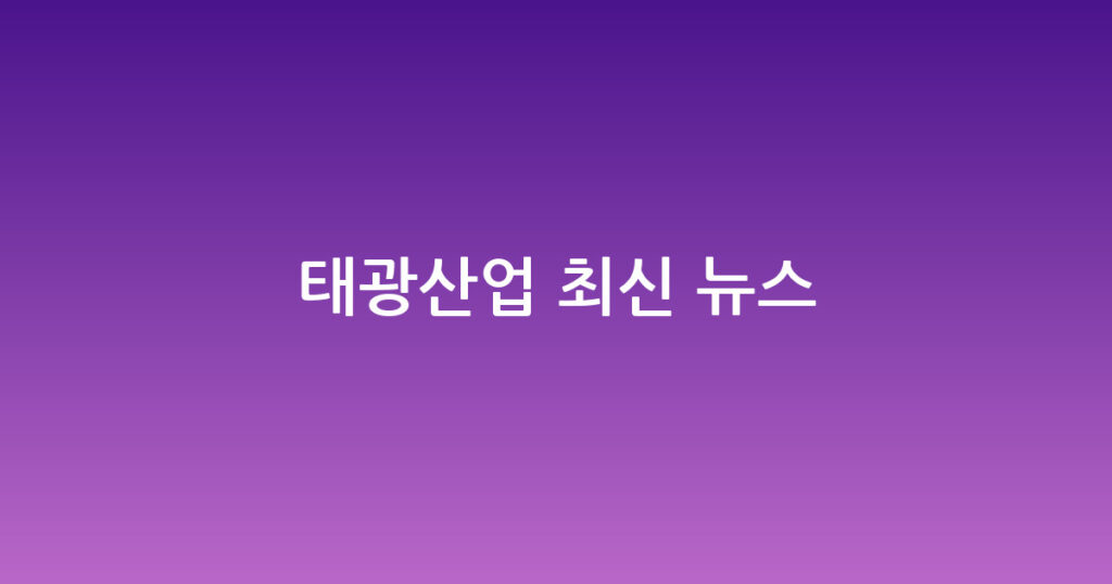 태광산업 최신 뉴스 대표 이미지
